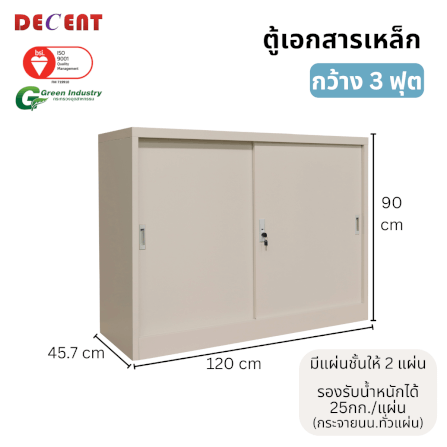 ตู้เอกสารเหล็กบานเลื่อน DECENT รุ่น M1-3 สีครีม ทึบเตี้ย 91.7 ซม._2